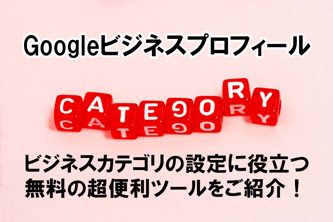 Googleビジネスプロフィール